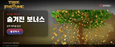 행운의 나무가 주는 축복