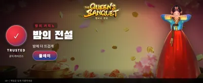 여왕의 화려한 만찬에 초대