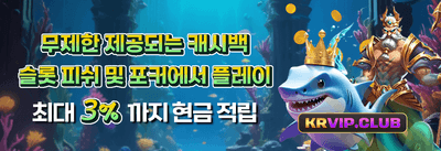 매주 쏟아지는 VIP 무제한 캐시백